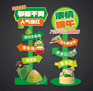 端午节美陈 路牌