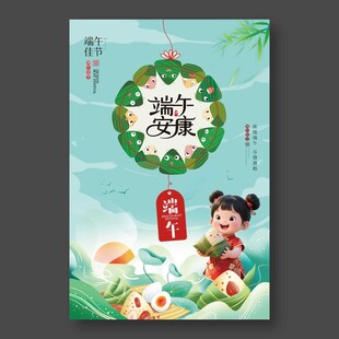 端午安康