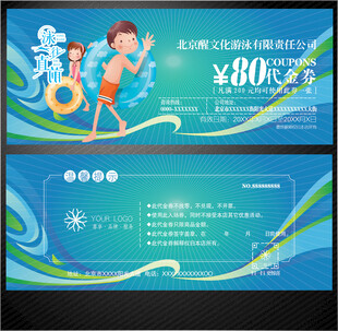 游泳代金券