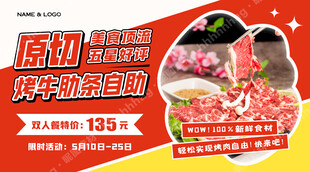 原切烤牛肋条海报