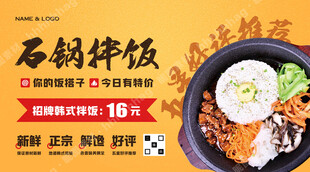 韩式石锅拌饭海报