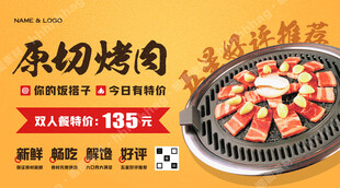 原切烤肉自助餐海报