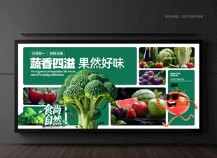 果蔬海报