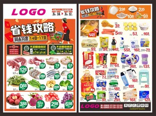 超市周末省钱攻略宣传单
