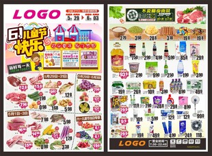 超市61儿童节宣传单