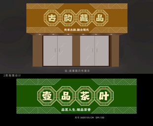  茶叶店铺招牌