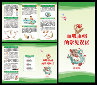 预防血吸虫三折页