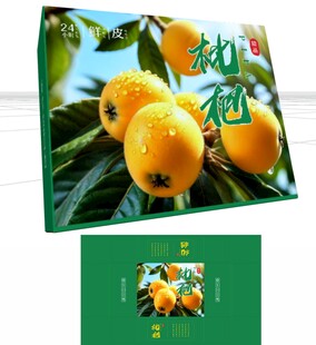 枇杷包装