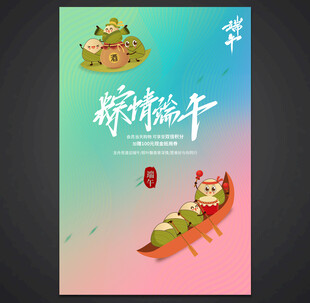 端午节