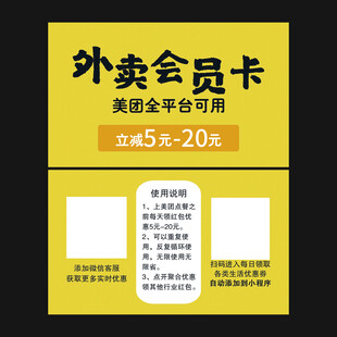 外卖会员卡