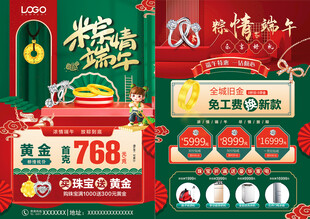 端午珠宝