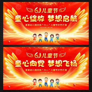 儿童节文艺汇演舞台背景