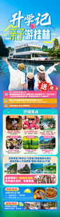 旅游海报
