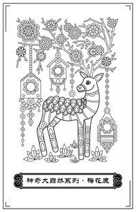 梅花鹿可编辑矢量图案