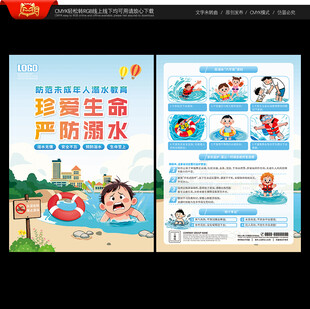 防溺水宣传单