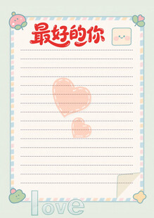 可爱爱心信纸