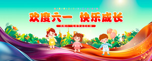 儿童节