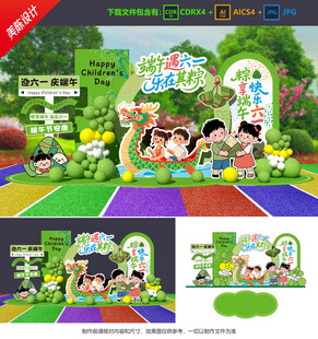 儿童节端午美陈