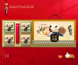 月饼包装 中秋礼盒