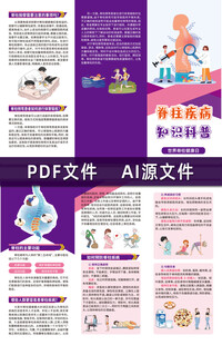 脊柱疾病知识科普折页