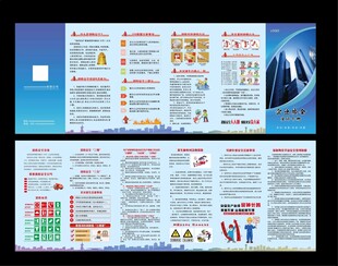 企业安全宣传折页