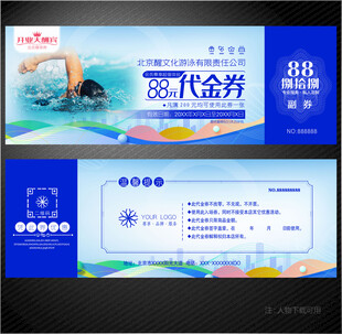 游泳代金券