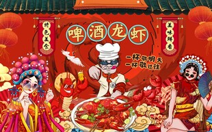 小龙虾背景墙图片