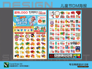 超市海报 六一儿童节