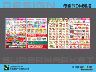 超市海报 六一儿童节