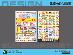 超市海报 六一儿童节