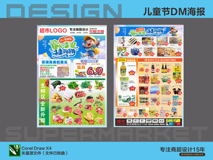 超市海六一儿童节DM单设计展示