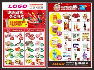 超市会员日周末宣传单