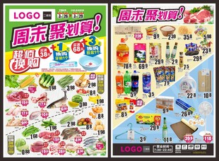 超市周末换购海报宣传单