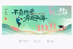 2025毕业季