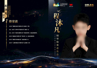 个人宣传海报展示