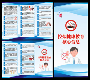 世界无烟日三折页