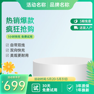 电商主图