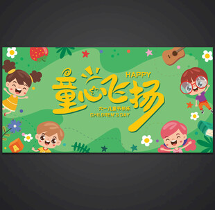 儿童节