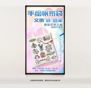 手绘帆布袋海报
