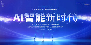 AI科技蓝色背景