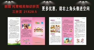 托育折页
