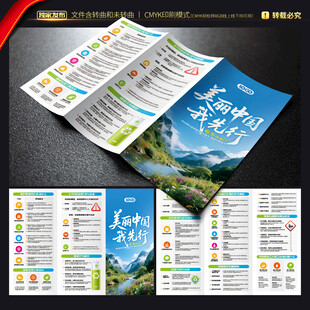 2025六五环境日三折页