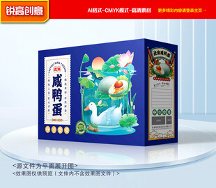 咸鸭蛋包装 鸭蛋礼盒