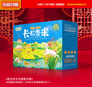 大米包装 稻米礼盒