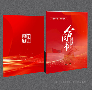合同书封面