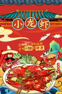 小龙虾图片