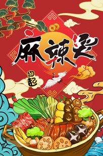 麻辣烫图片