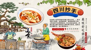 四川抄手背景墙