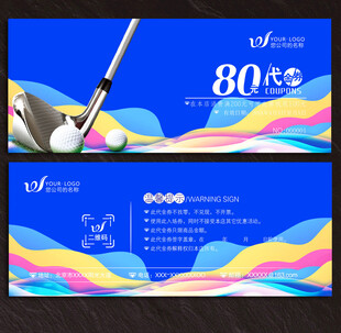 高尔夫球代金券