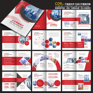 红色画册企业画册